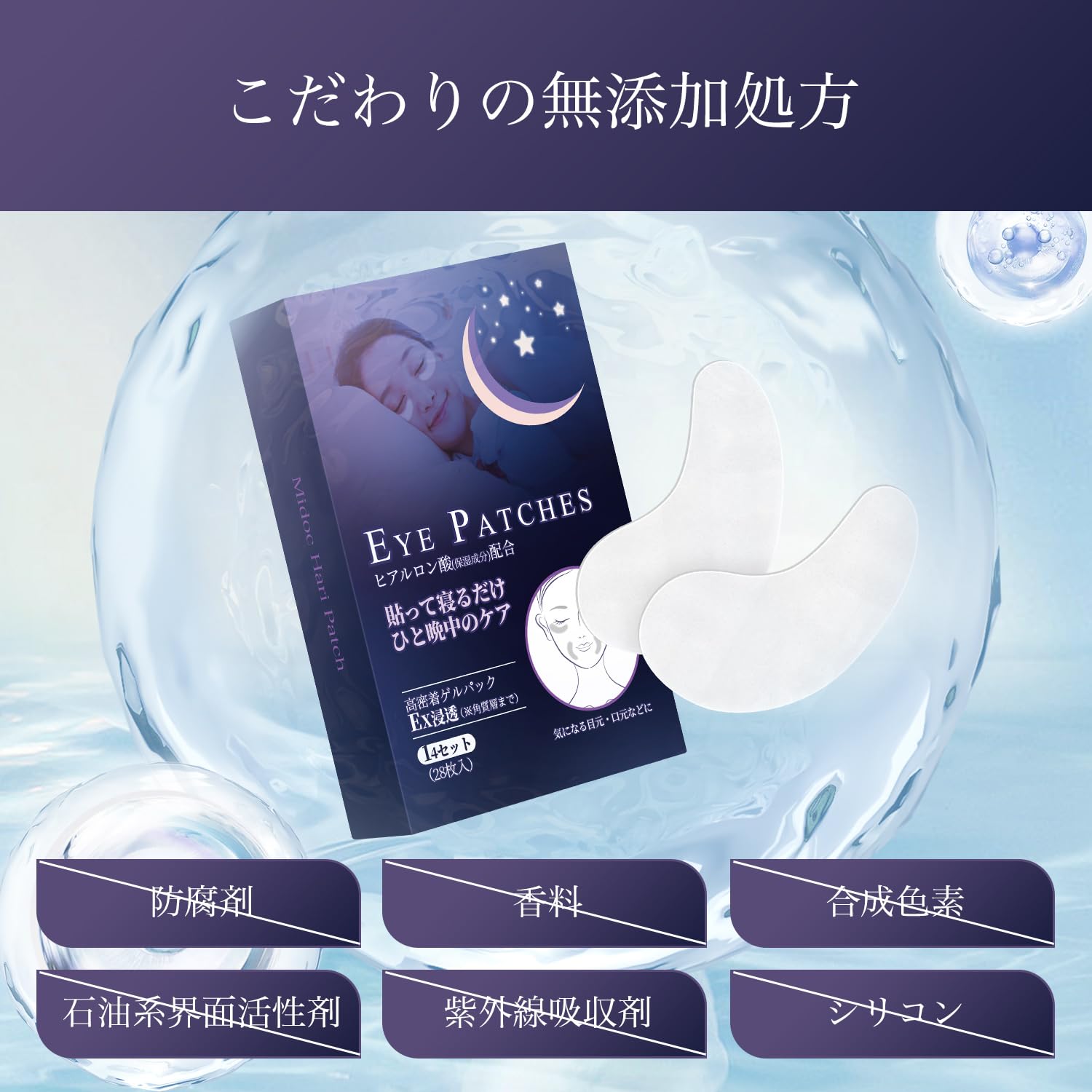 Amazon.co.jp: 目元パックシート 14セット 寝ながら美容の保湿パック